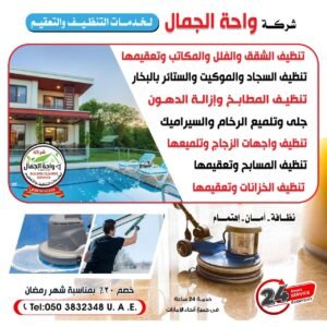 تنظيف الفلل والقصور وواجهات العمارات والابراج