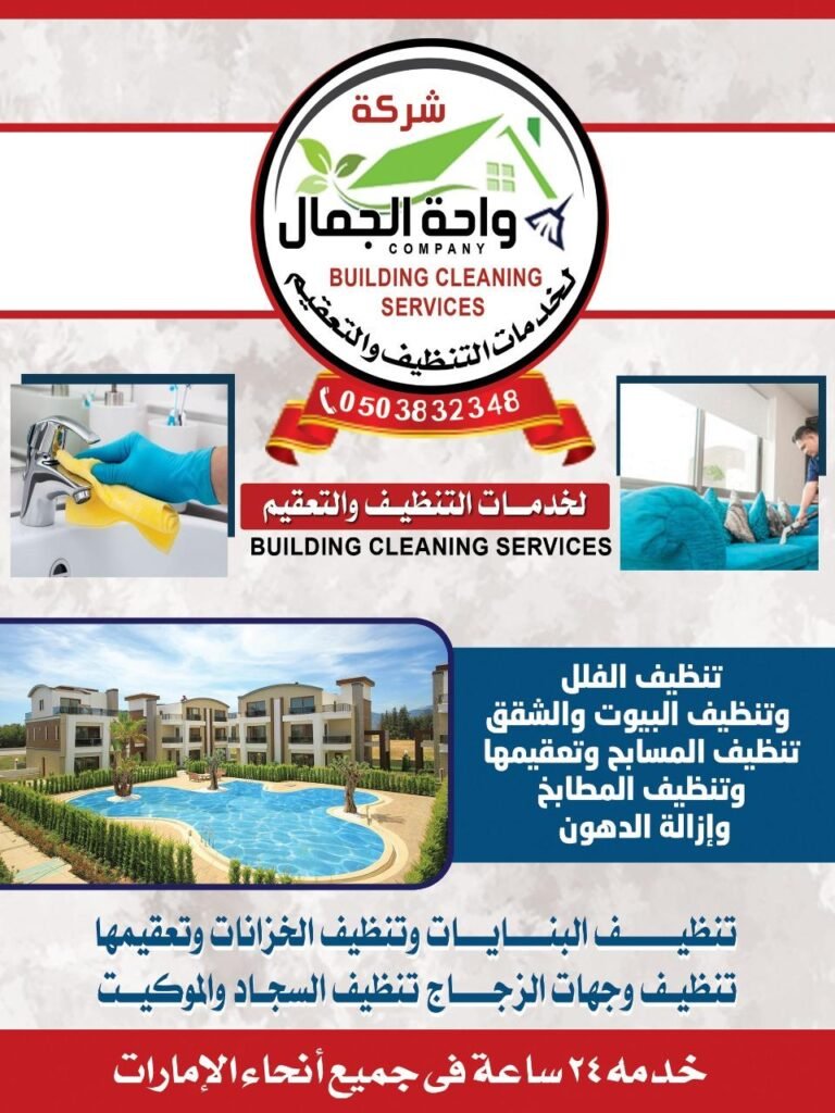 افضل شركة تنظيف منازل ومكافحة حشرات