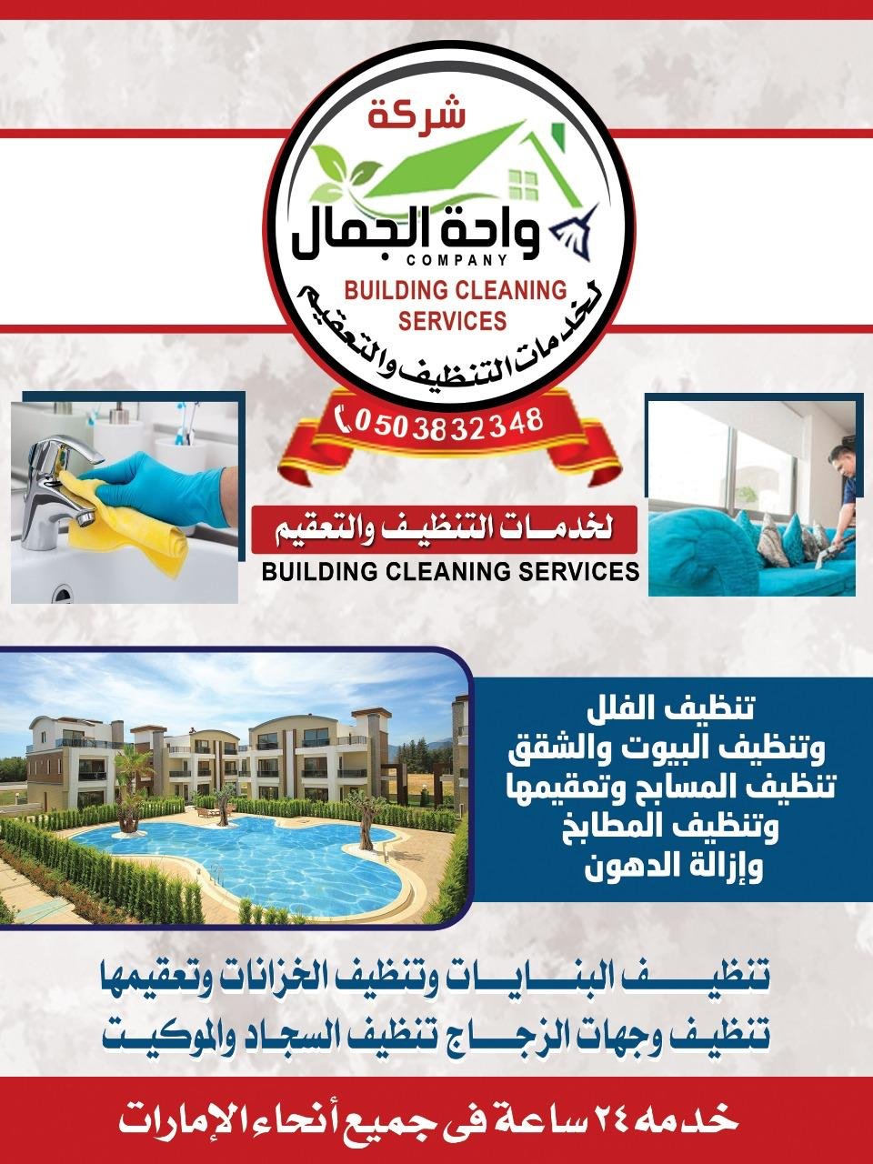 افضل شركة تنظيف منازل ومكافحة حشرات