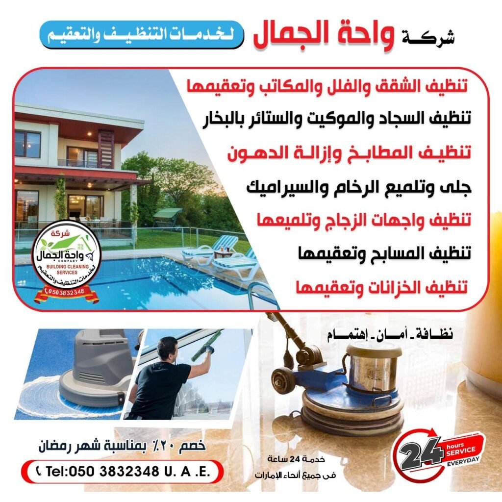 تنظيف الفلل والقصور وواجهات العمارات والابراج